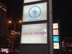 -嘉华国际商业中心