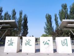 -海淀公园