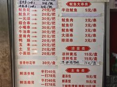 -十里铺铁板鱿鱼