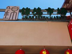 -浦商菜市场·锦德店