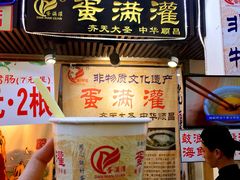 -蛋满灌·非遗手工灌蛋(龙头路店)