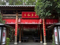 -唐风温泉