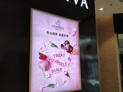 -GODIVA(万象城店)