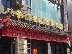 -兄弟俩老李家牛肉汤(总店)