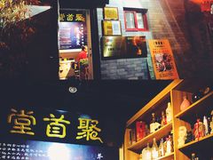 -聚首堂·特色小吃·肘子(什刹海德胜门店)