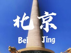 -中央广播电视塔