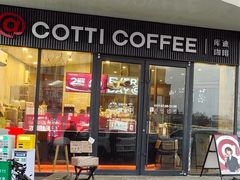 -库迪咖啡(南洪街华达大厦店)