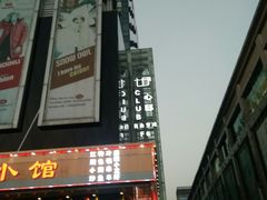 -心邸·庆宴(雅宝城店)