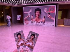 -交通银行前滩31演艺中心