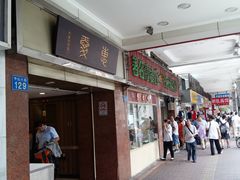 门面-惠爱餐厅