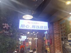 -钢管厂五区小郡肝火锅串串香(总店)