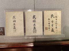 -上海孙中山故居纪念馆