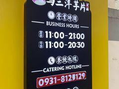 -马三洋芋片(兰州总店)
