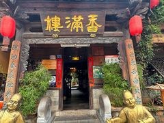 -香满楼.建水老宅院