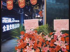 -AMG海上明珠影城(上海环球港RealDCinema店)