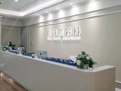 -美莱医疗美容医院