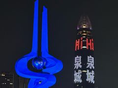 -泉城广场
