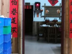 门面-和记菜馆