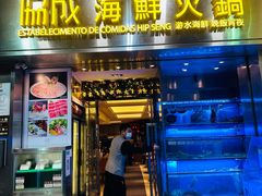 -協成海鮮火鍋(老店)