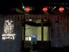 -几荷·恰似故人来(秀水广场店)