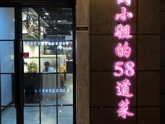 门面-简小姐·上海餐厅(长城大厦店)