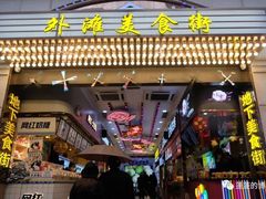 门面-汇吃汇喝美食街(上海建发浦悦荟广场店)