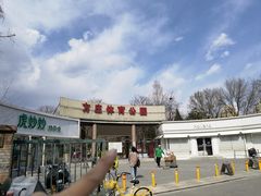 -方庄体育公园