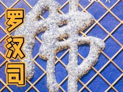 -罗汉寺