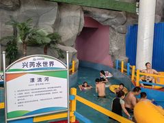 -兴芮温泉度假区