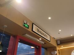 -华记煲仔华·煲仔饭(人和店)