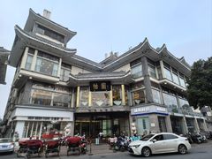 -怡园饭店-餐厅(四望亭店)