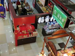 零售区-浦东食品城(华诚大厦店)