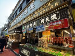 -老孙家泡馍(洒金桥店)