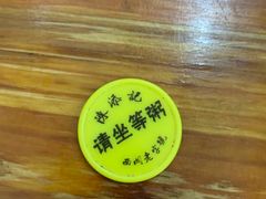 -陈添記·祖傳爽鱼皮·西关老字号(广州首店)