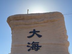 -哈密雅丹大海道景区