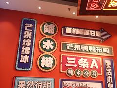 -三条A糖水公司(永旺梦乐城店)