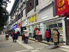 -闻酥园(青羊区文殊坊店)