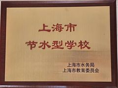 -上海财经大学附属北郊高级中学