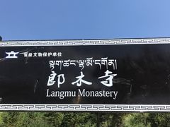 -达仓郎木寺院