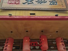 -弓家大队老碗面(高新咖啡街区店)