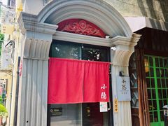 -小隐(淮海路店)