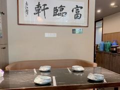 -富临轩私房菜(集庆门大街店)