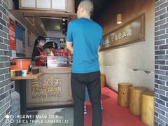 -三兄弟高炉烧饼