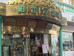 -帕米尔食府(白云观店)