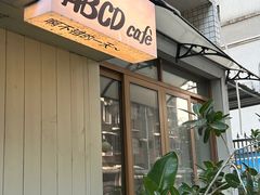 -ABCD咖啡屋(妇幼店)