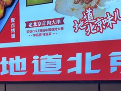 -聚点串吧·北京烧烤(公益西桥店)