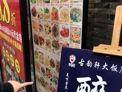 -古韵轩·江浙融合菜(梁溪店)