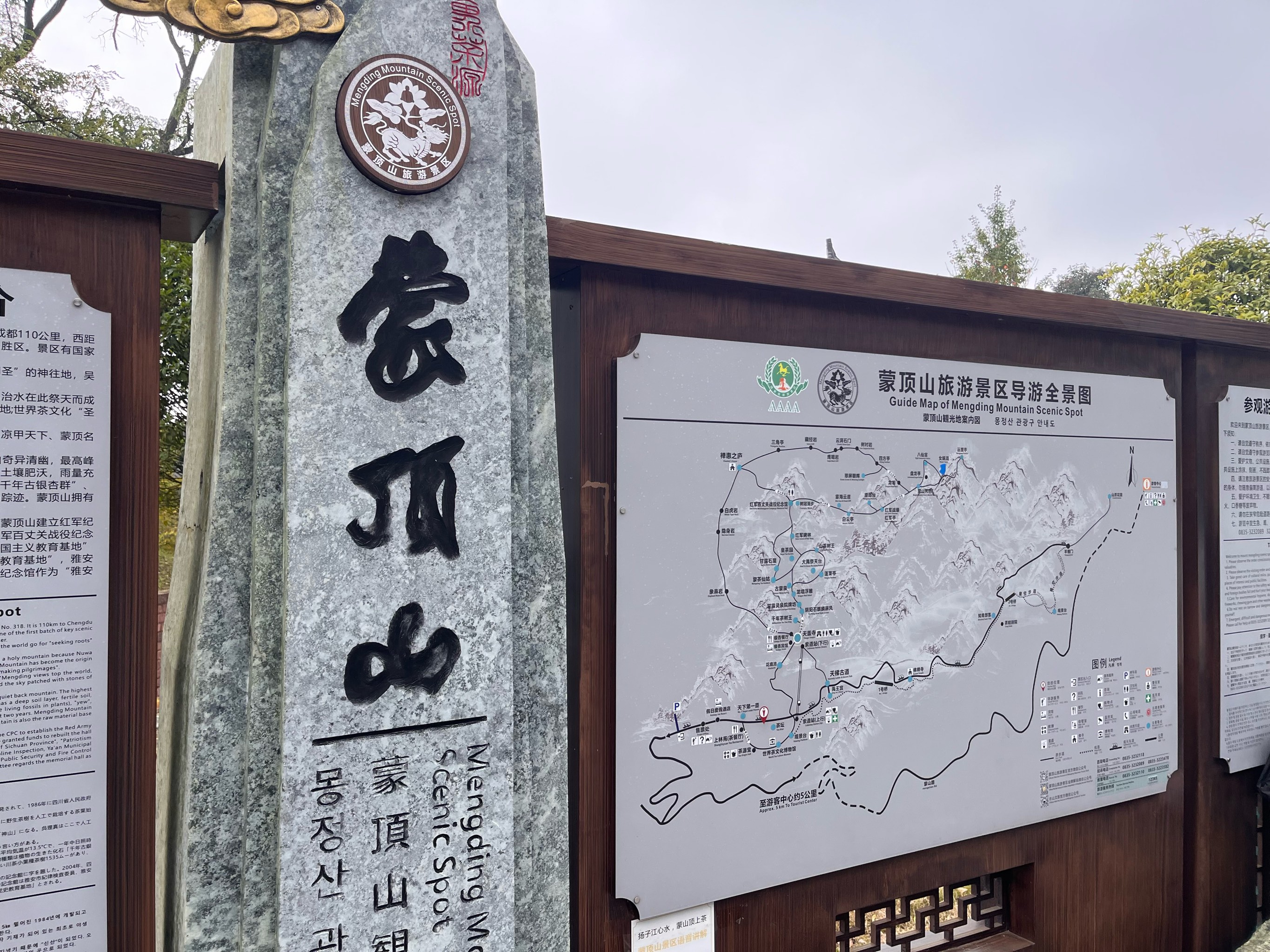 蒙顶山风景区门票图片