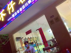 门面-琼大师东方烤乳猪(亚特兰蒂斯店)
