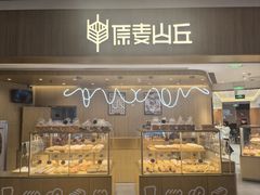 -原麦山丘(金地店)